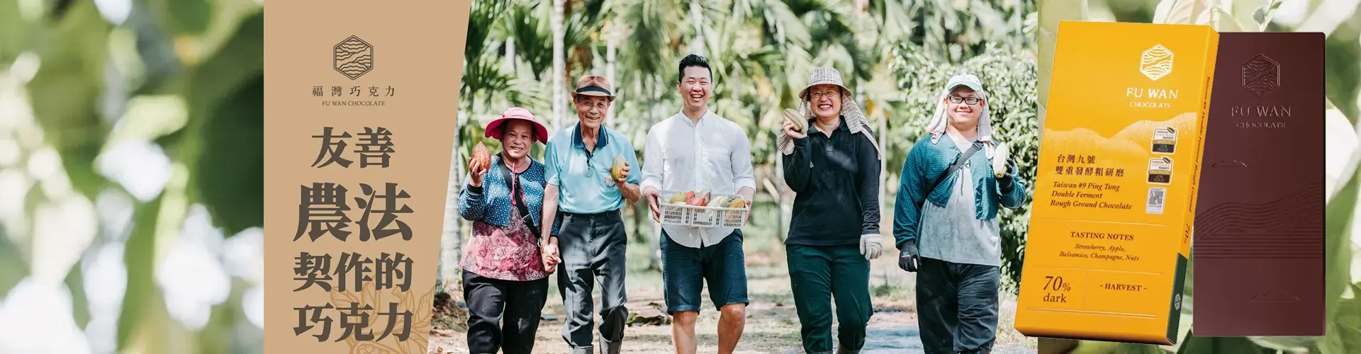 FU WAN Chocolate FU WAN Chocolate